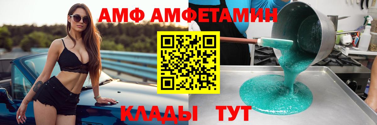АМФ VHQ Ахтубинск