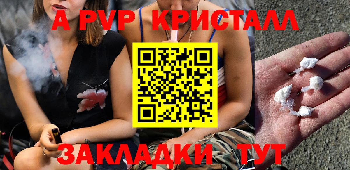 A-PVP VHQ Ахтубинск