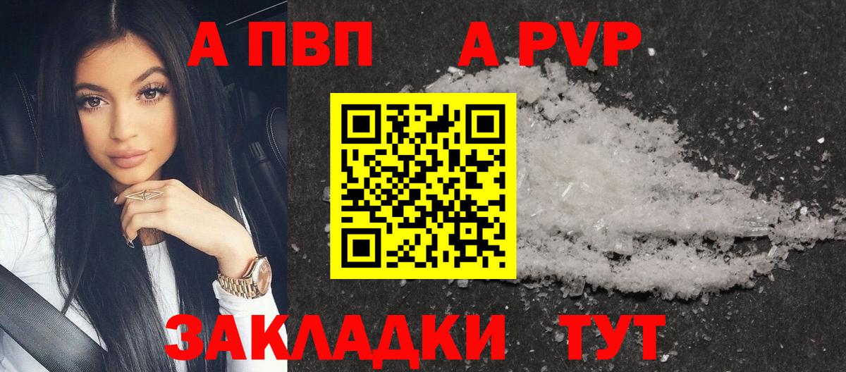 Ахтубинск  Alpha PVP Crystall  Alpha-PVP Соль  Вход с VPN  Alpha-PVP СК 