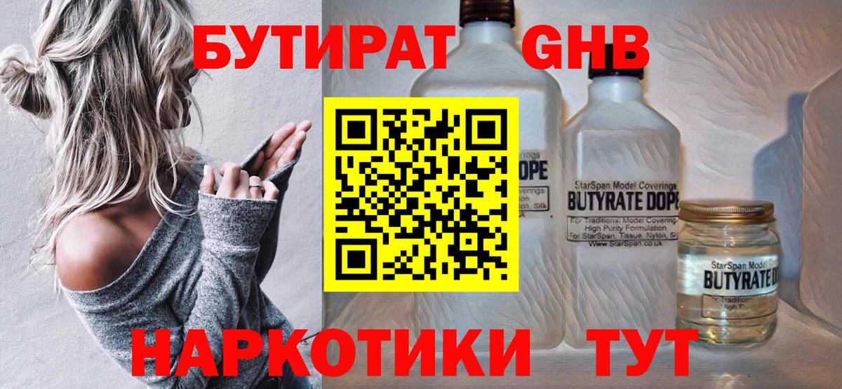 БУТИРАТ бутик  БУТИРАТ  Ахтубинск  Вход с VPN 
