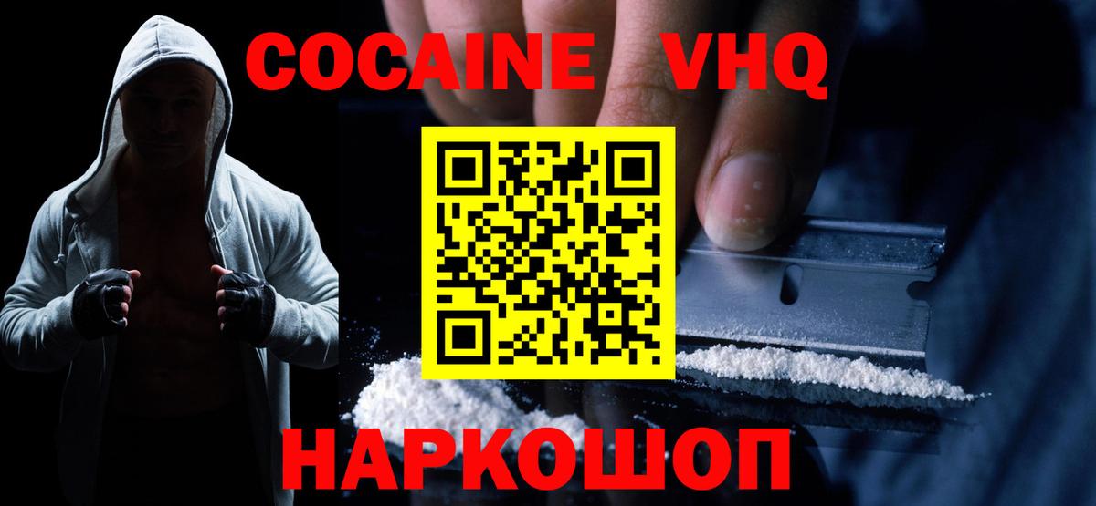 КОКАИН VHQ  Вход с VPN  Cocaine 99%  Cocaine  Ахтубинск 