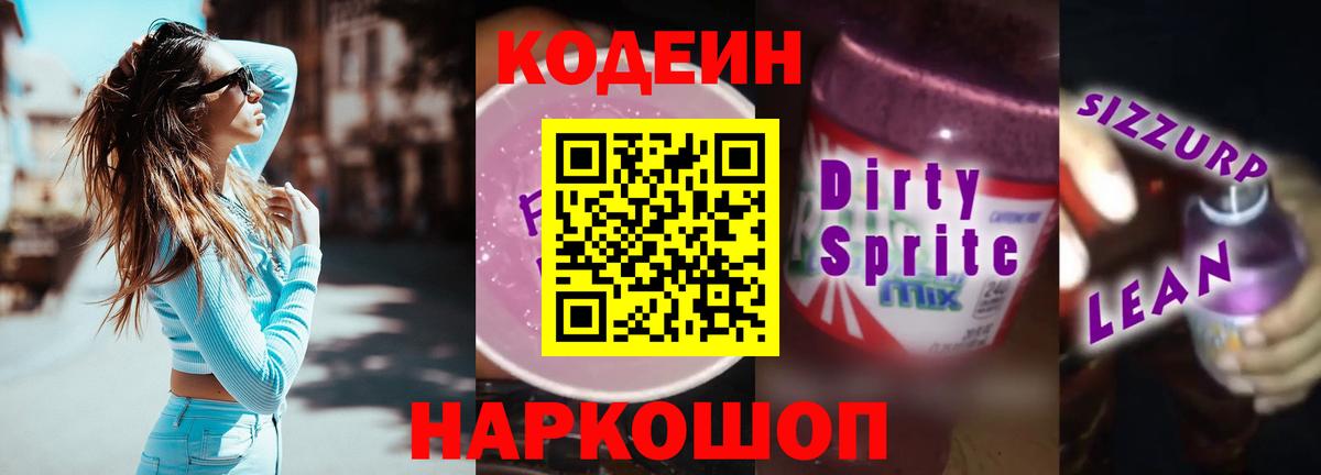 Кодеиновый сироп Lean напиток Lean (лин) Ахтубинск