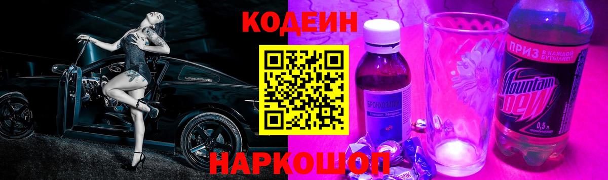 Ахтубинск  Codein напиток Lean (лин)  Codein Purple Drank  Вход с VPN 