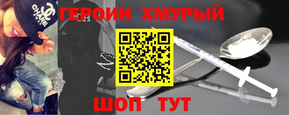 ГЕРОИН VHQ Ахтубинск