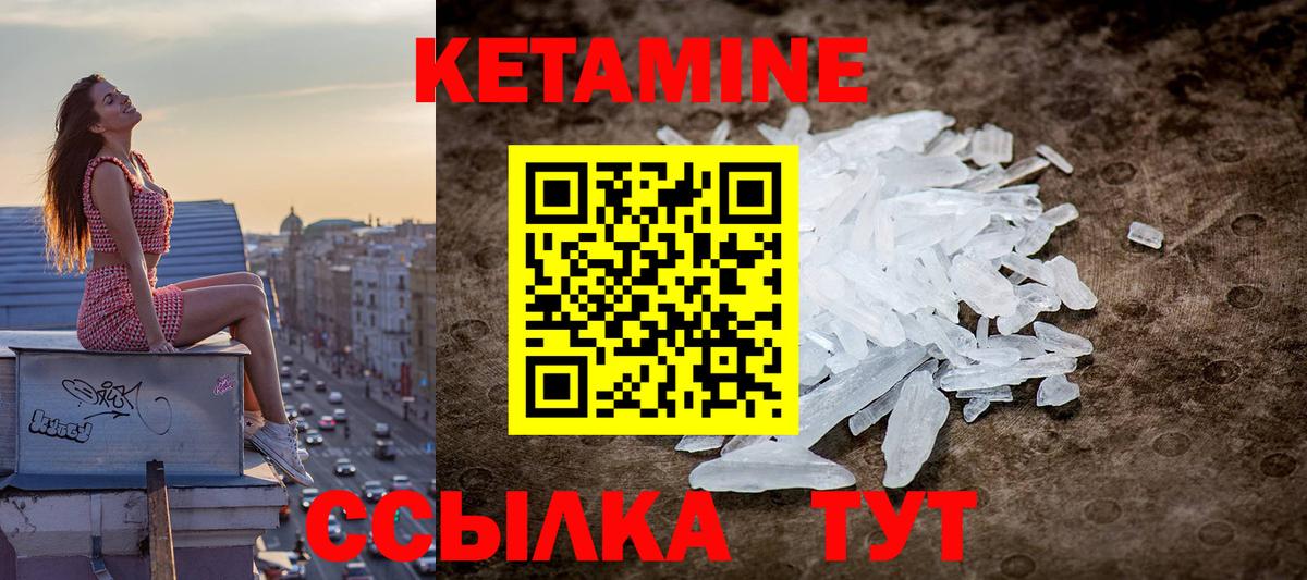 КЕТАМИН ketamine  Вход с VPN  Ахтубинск 