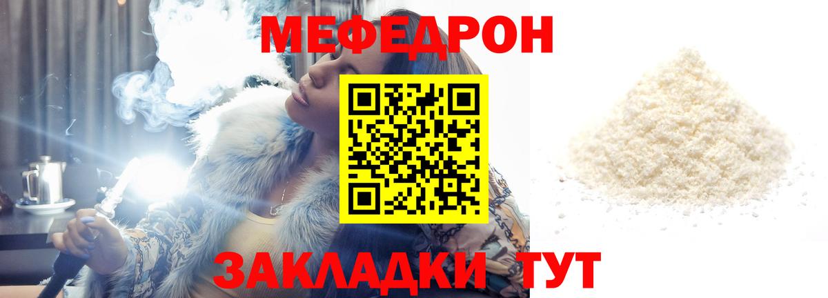 Меф мука Ахтубинск
