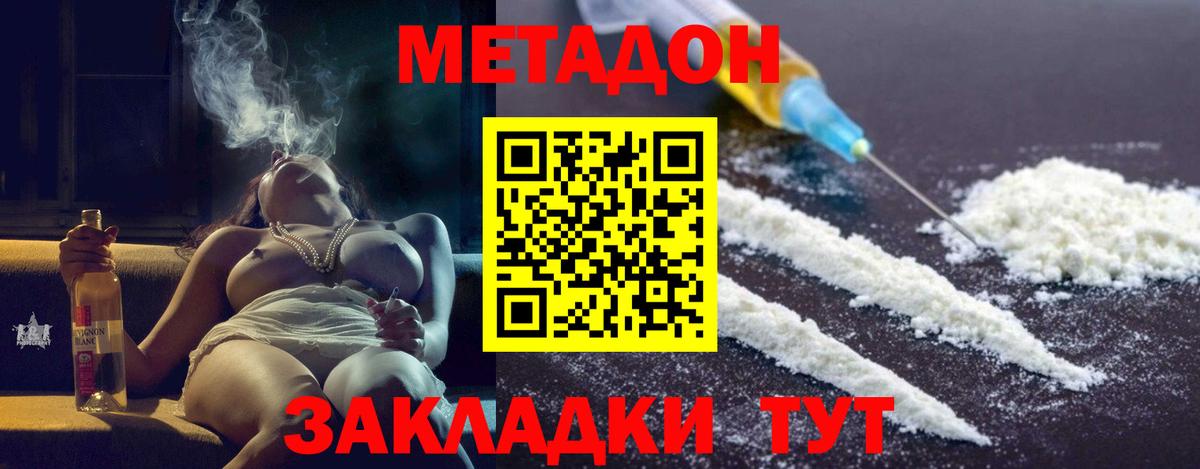 Ахтубинск  Метадон VHQ  Вход с VPN 