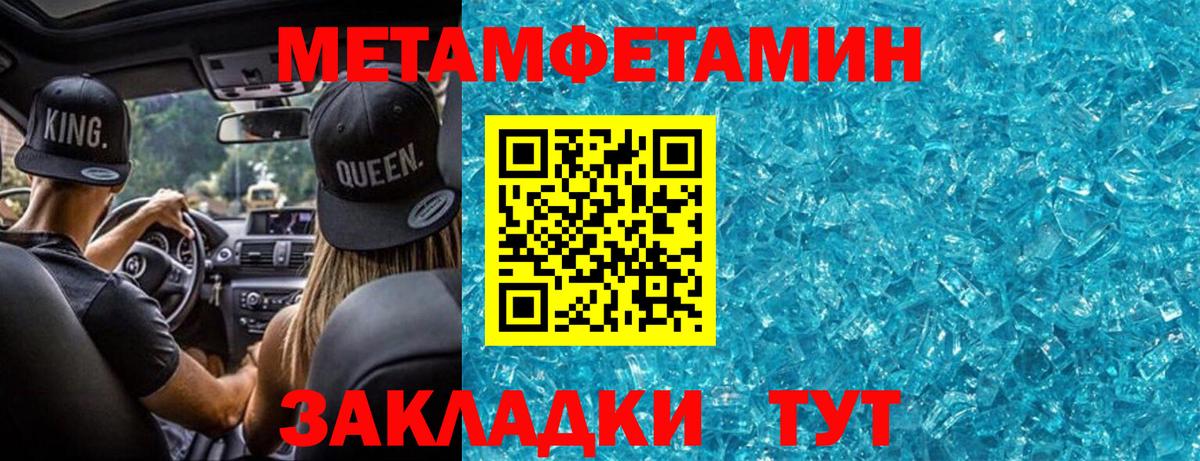 МЕТАМФЕТАМИН кристалл Ахтубинск