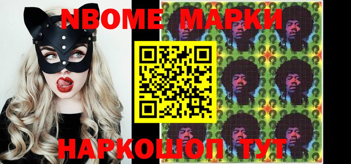 Марки N-bome 1500мкг Ахтубинск